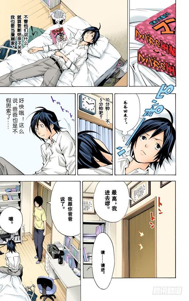 爆漫王。（全彩版） - 糊涂与聪明 - 1