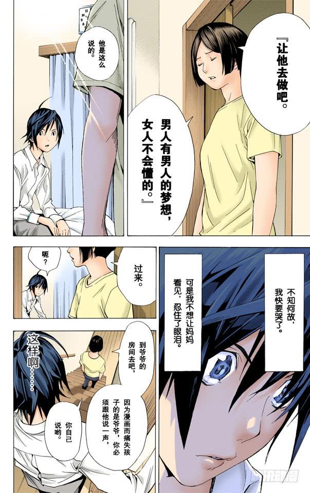 爆漫王。（全彩版） - 糊涂与聪明 - 2