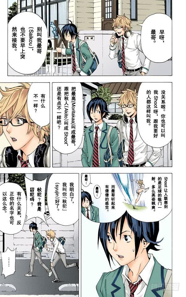 爆漫王。（全彩版） - 糊涂与聪明 - 3