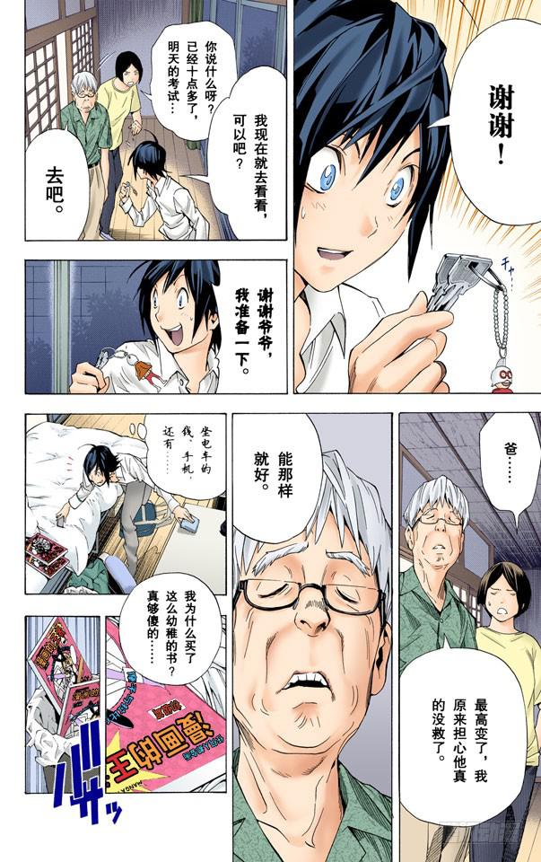 爆漫王。（全彩版） - 糊涂与聪明 - 6