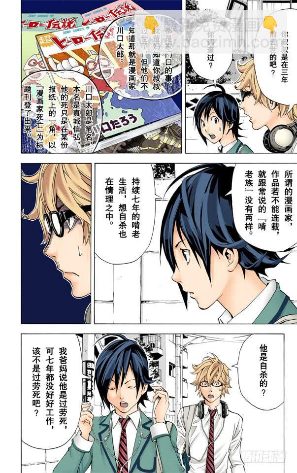 爆漫王。（全彩版） - 糊涂与聪明 - 4