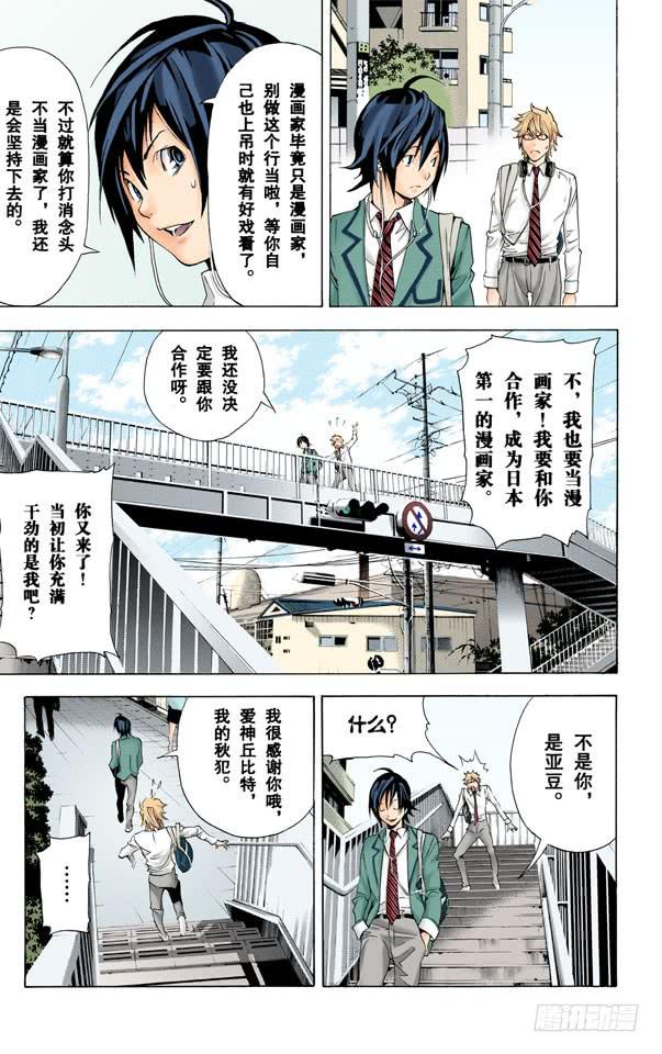 爆漫王。（全彩版） - 糊涂与聪明 - 5