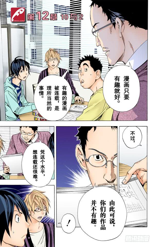 爆漫王。（全彩版） - 10与2 - 1