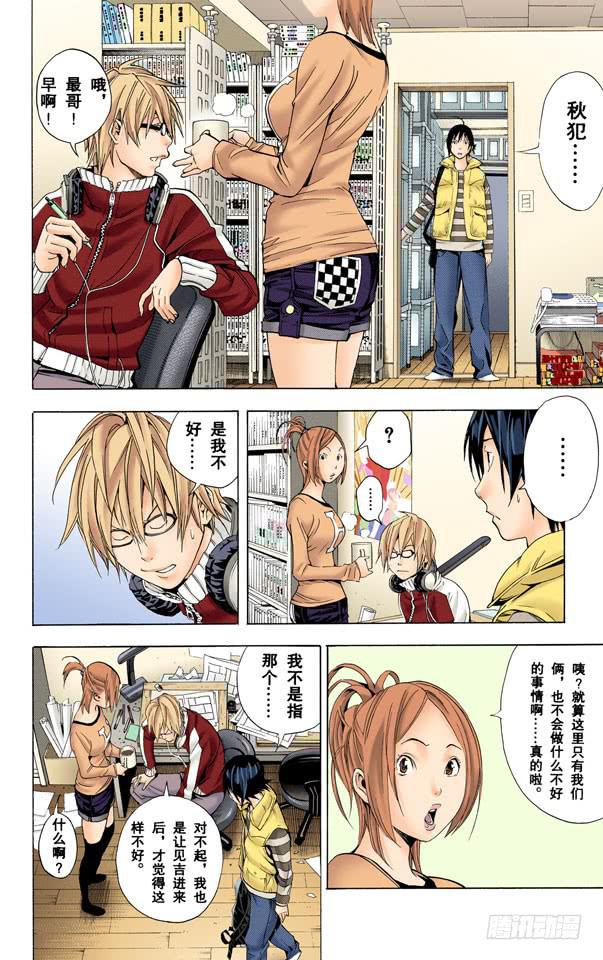 爆漫王。（全彩版） - 10与2 - 2