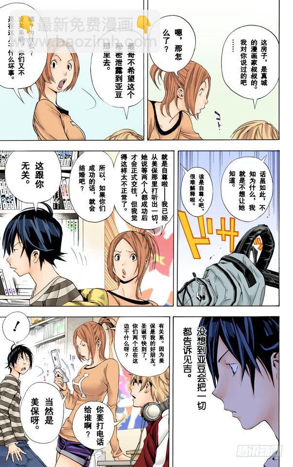 爆漫王。（全彩版） - 10与2 - 3