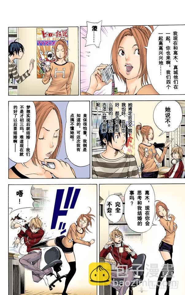 爆漫王。（全彩版） - 10与2 - 4