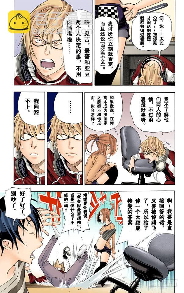 爆漫王。（全彩版） - 10与2 - 1