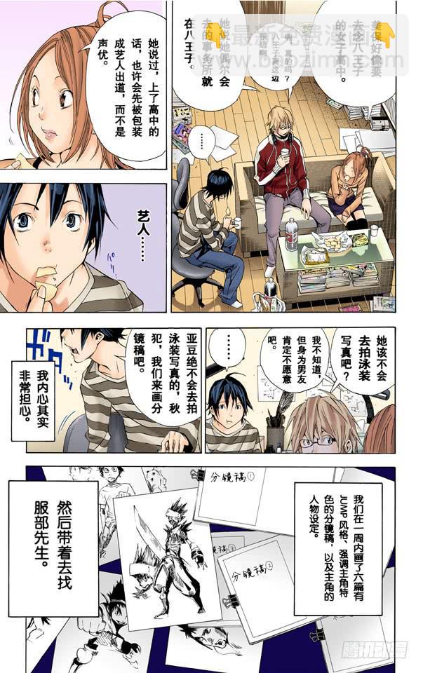 爆漫王。（全彩版） - 10与2 - 3