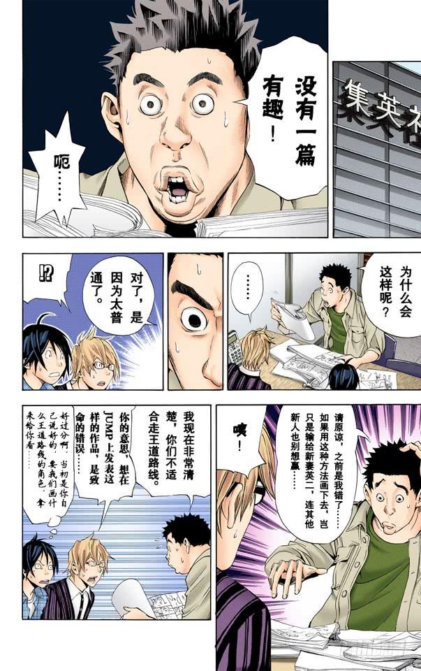 爆漫王。（全彩版） - 10与2 - 4