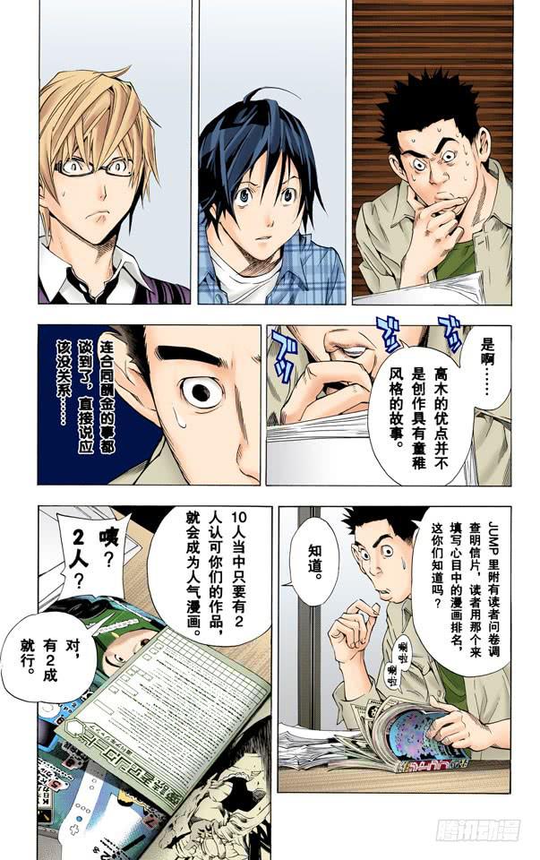 爆漫王。（全彩版） - 10与2 - 1