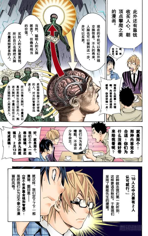 爆漫王。（全彩版） - 10与2 - 3