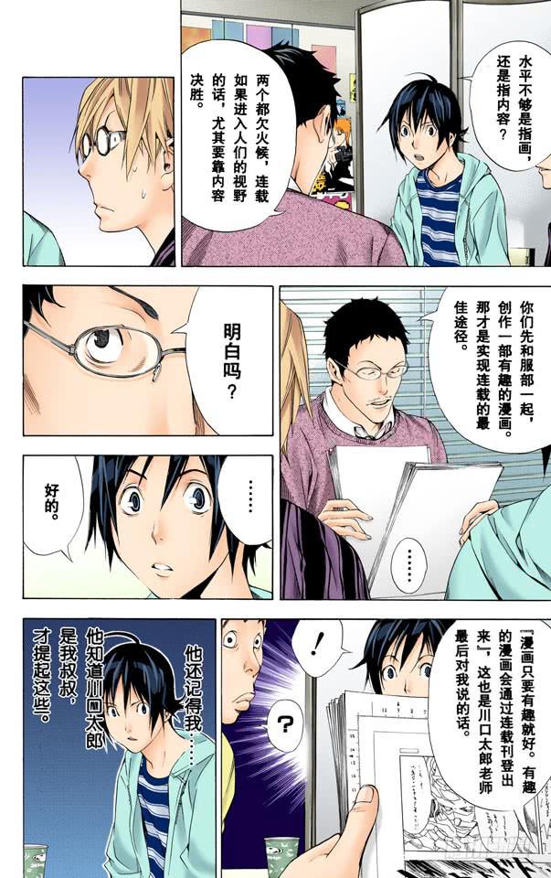 爆漫王。（全彩版） - 10与2 - 2