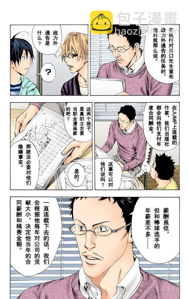 爆漫王。（全彩版） - 10与2 - 3