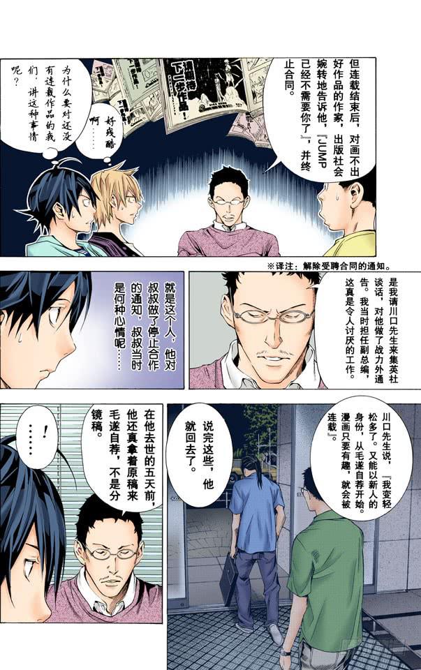 爆漫王。（全彩版） - 10与2 - 4