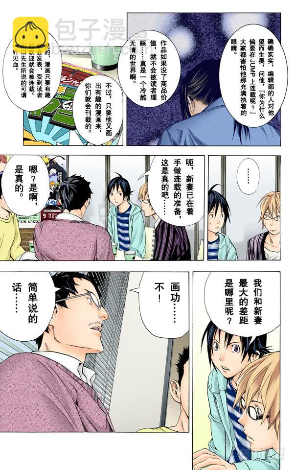 爆漫王。（全彩版） - 10与2 - 1