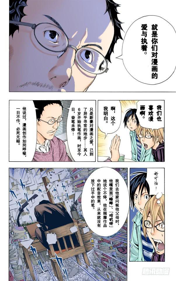 爆漫王。（全彩版） - 10与2 - 2