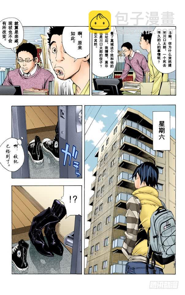 爆漫王。（全彩版） - 10与2 - 1