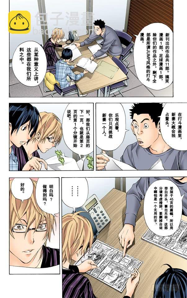 爆漫王。（全彩版） - 请客与毕业 - 2