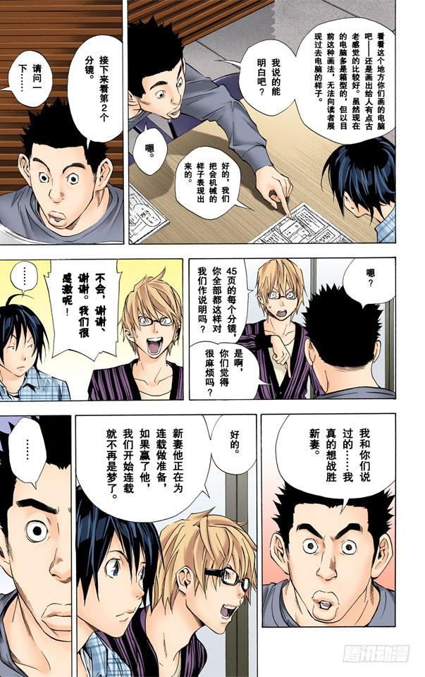 爆漫王。（全彩版） - 请客与毕业 - 3