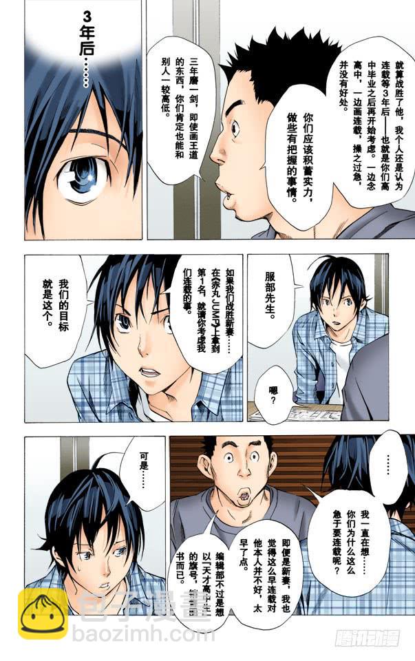 爆漫王。（全彩版） - 请客与毕业 - 4