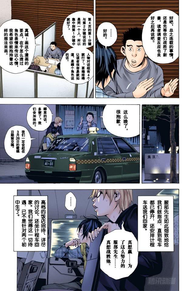 爆漫王。（全彩版） - 请客与毕业 - 1