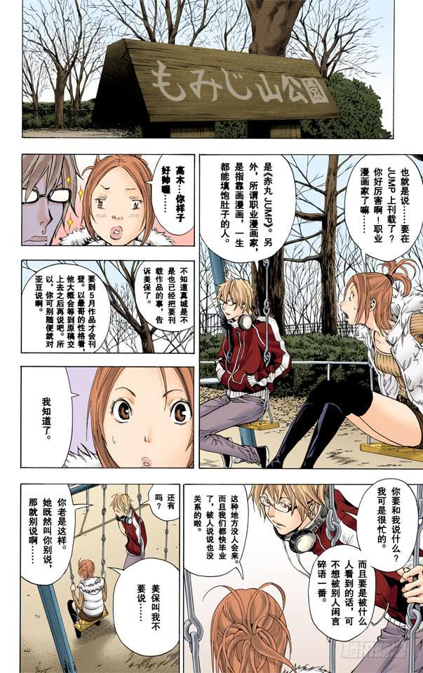 爆漫王。（全彩版） - 请客与毕业 - 2