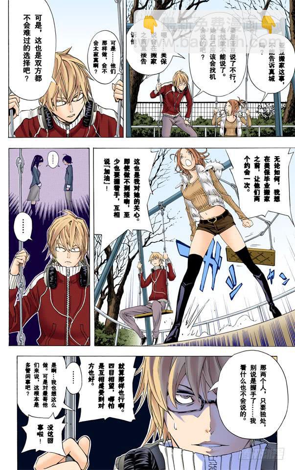 爆漫王。（全彩版） - 请客与毕业 - 4