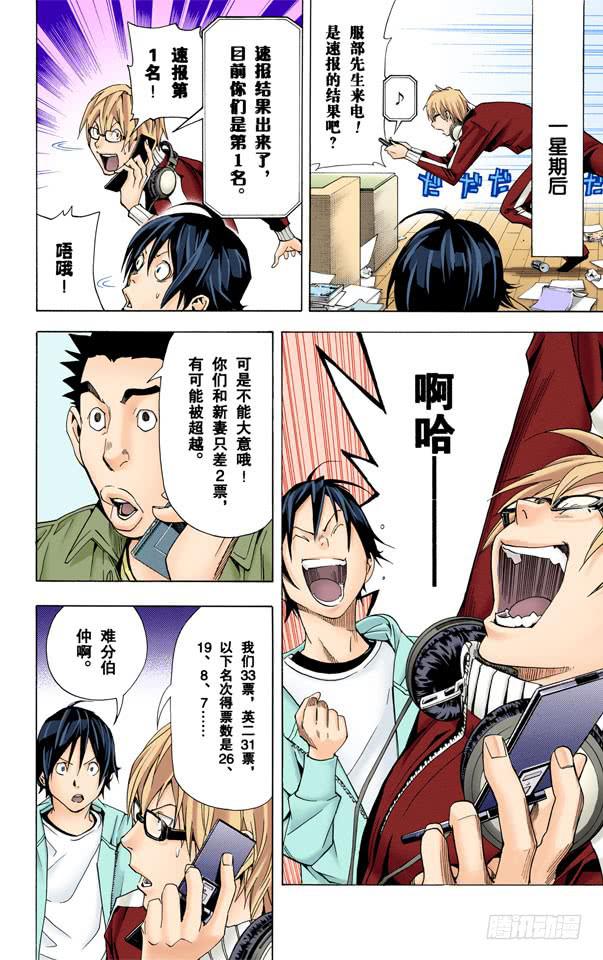 速报与本报-第16话