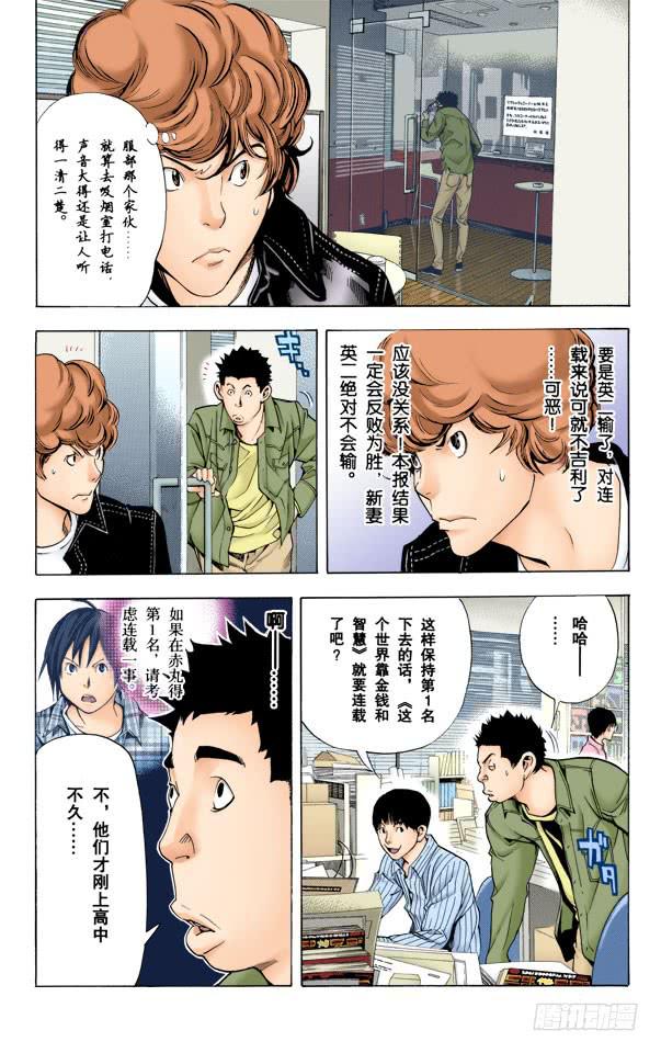 速报与本报-第16话