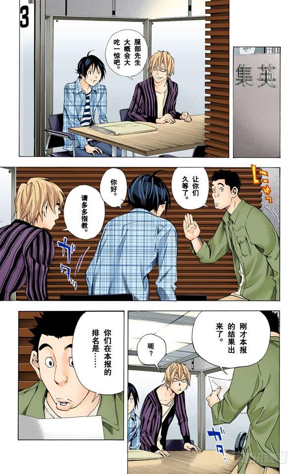 速报与本报-第16话