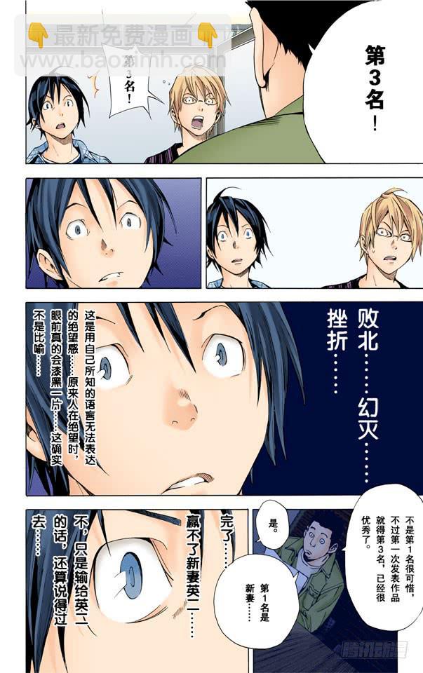 速报与本报-第16话