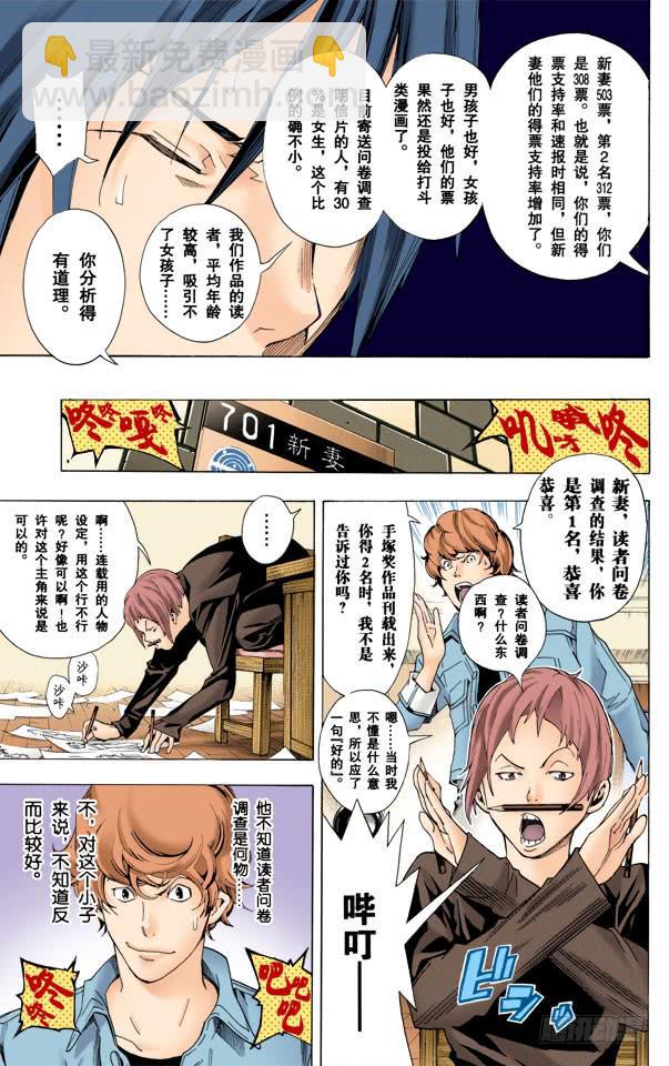 速报与本报-第16话