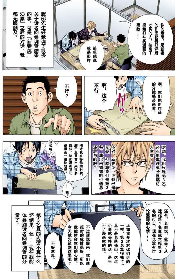 速报与本报-第16话