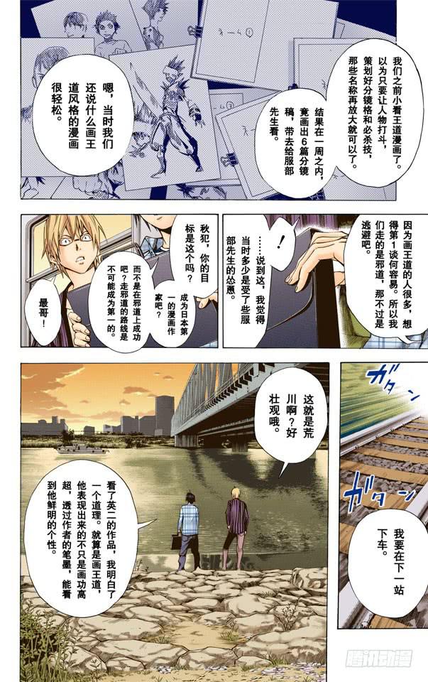 速报与本报-第16话