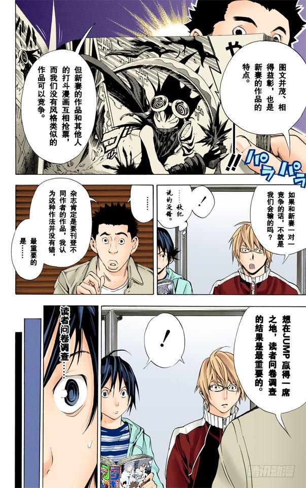 速报与本报-第16话