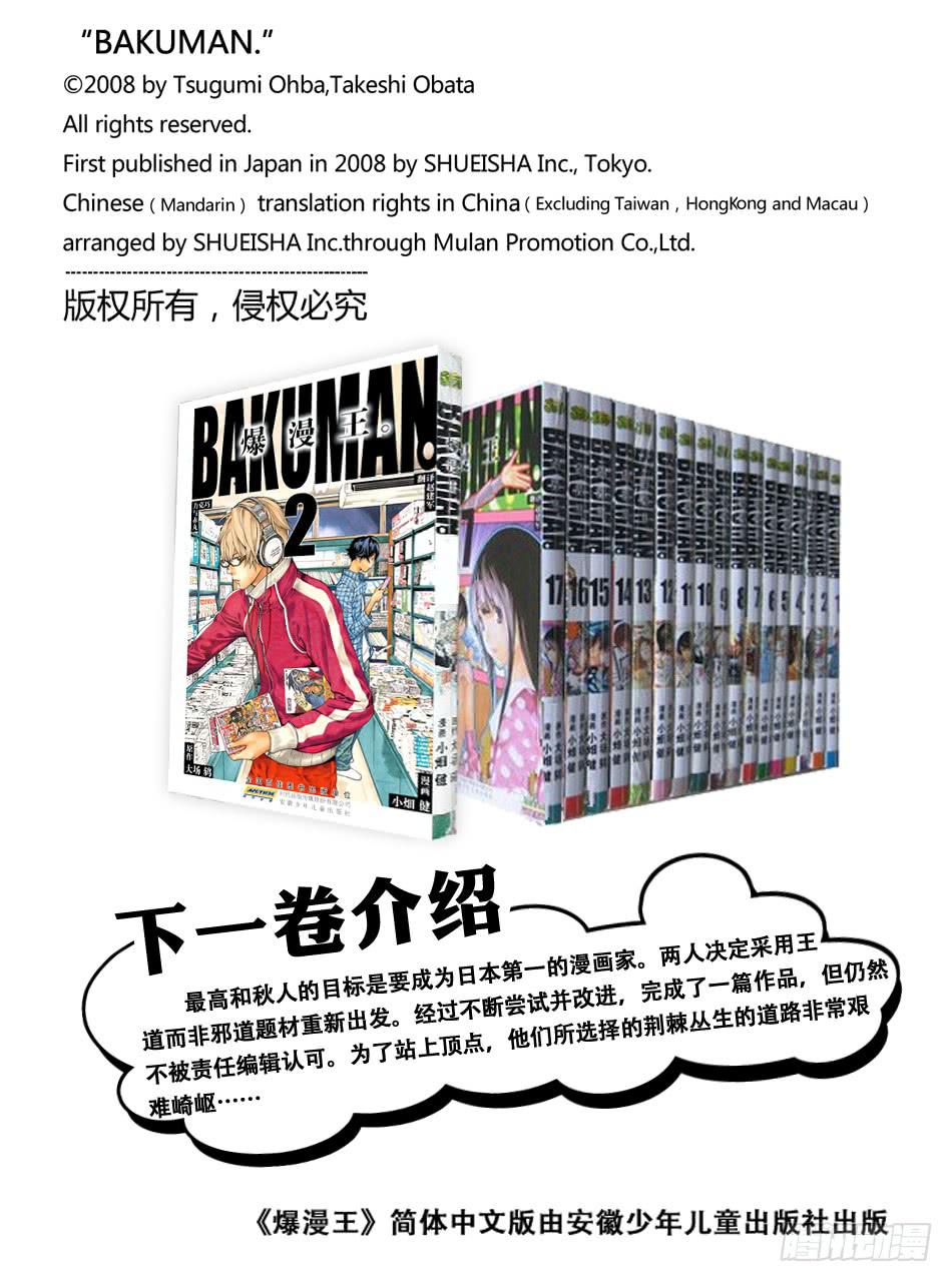 速报与本报-第16话