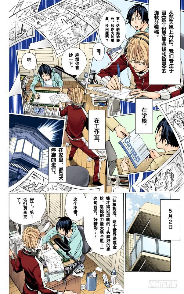 速报与本报-第16话