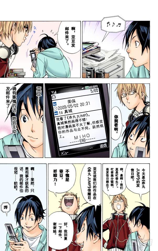 速报与本报-第16话