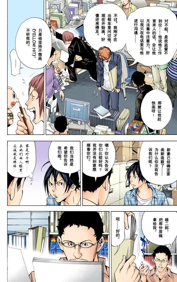 对手与朋友-第18话