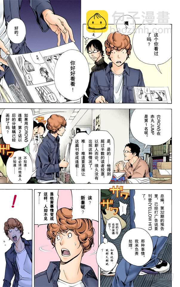 对手与朋友-第18话