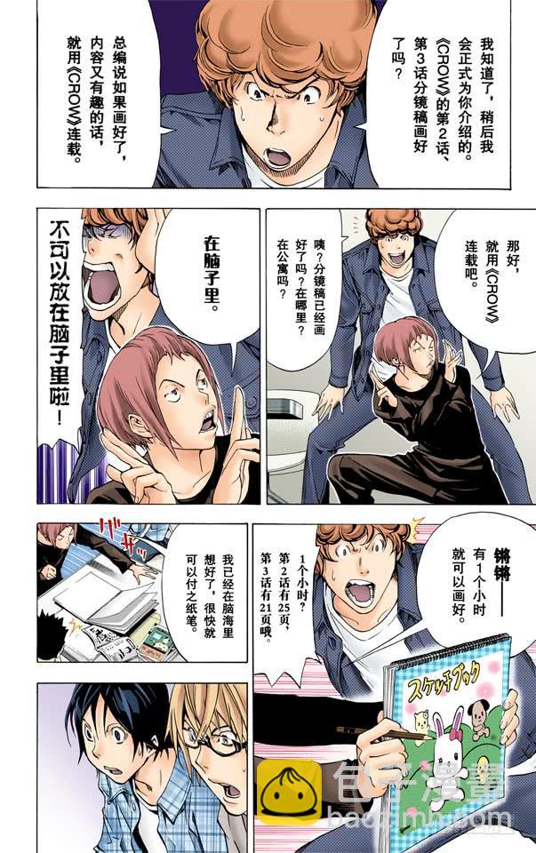 对手与朋友-第18话