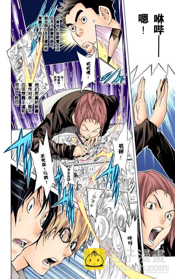 对手与朋友-第18话