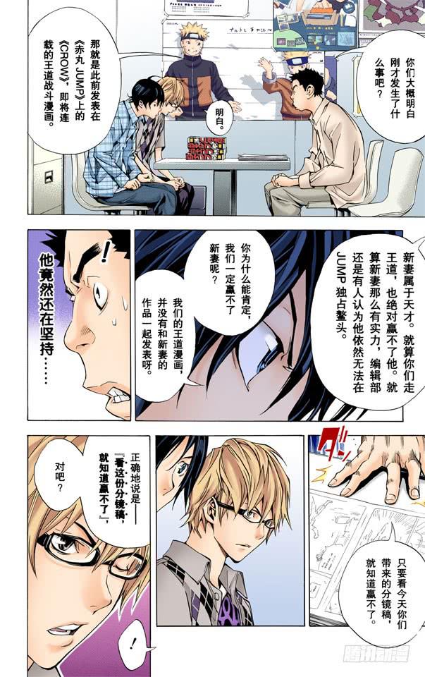 对手与朋友-第18话