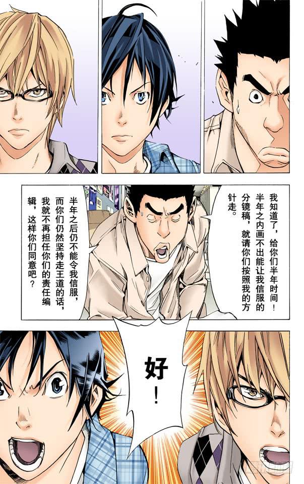 对手与朋友-第18话