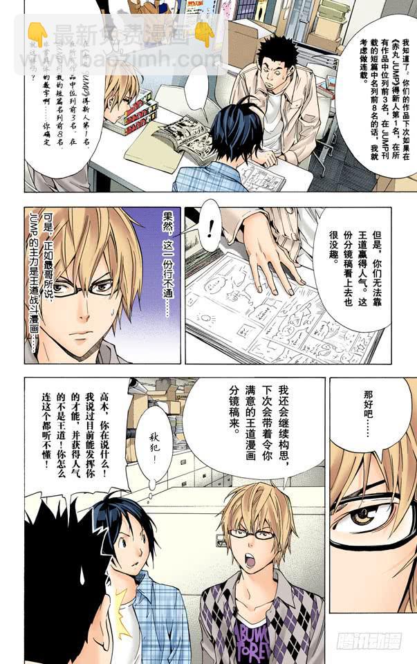 对手与朋友-第18话