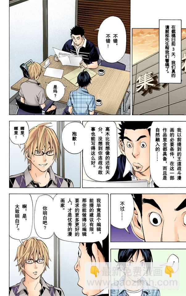 未来与阶梯-第20话