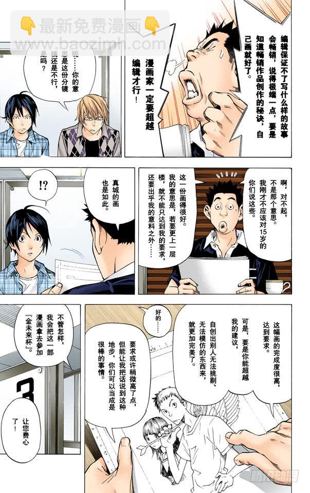 未来与阶梯-第20话