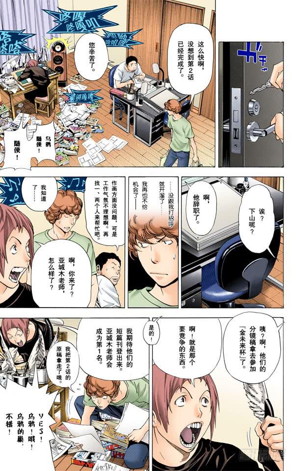 未来与阶梯-第20话