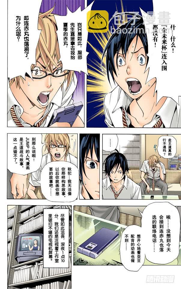 未来与阶梯-第20话