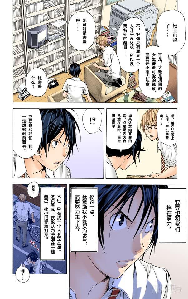 未来与阶梯-第20话